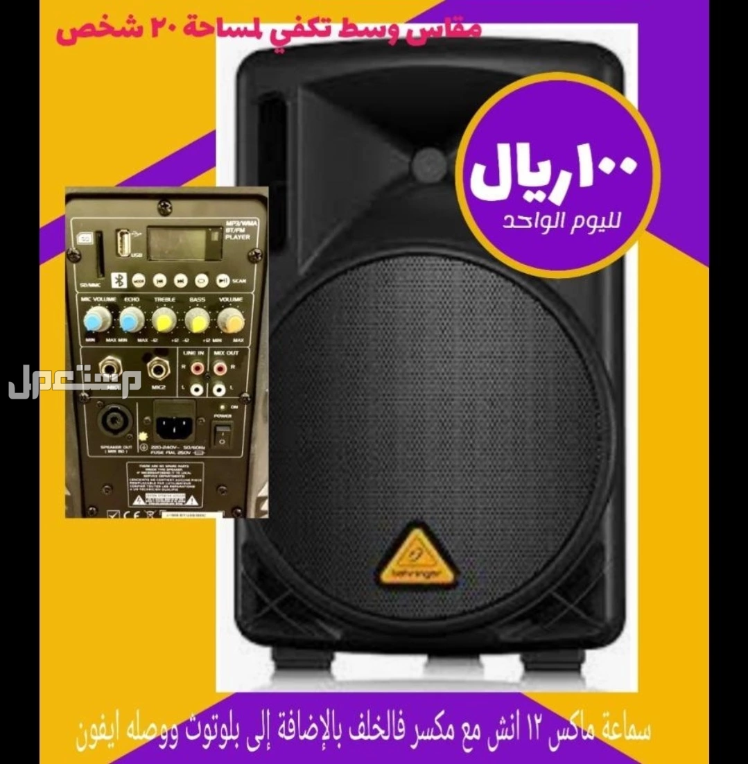 تأجير سماعات ومايكات ديجيه للرجال و النساء سيوف ليزر بخار في الطائف دي جي بسعر 00 ريال سعودي