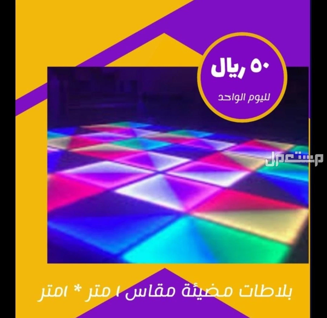 تأجير سماعات ومايكات ديجيه للرجال و النساء سيوف ليزر بخار في الطائف دي جي بسعر 00 ريال سعودي