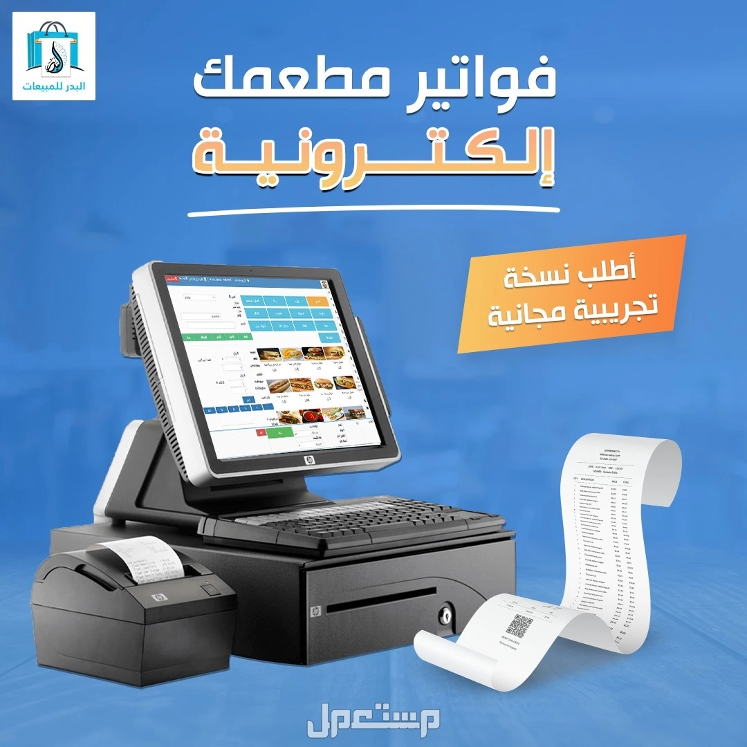 نظام كاشير سهل الاستخدام ومعتمد من هيئة الزكاة والدخل