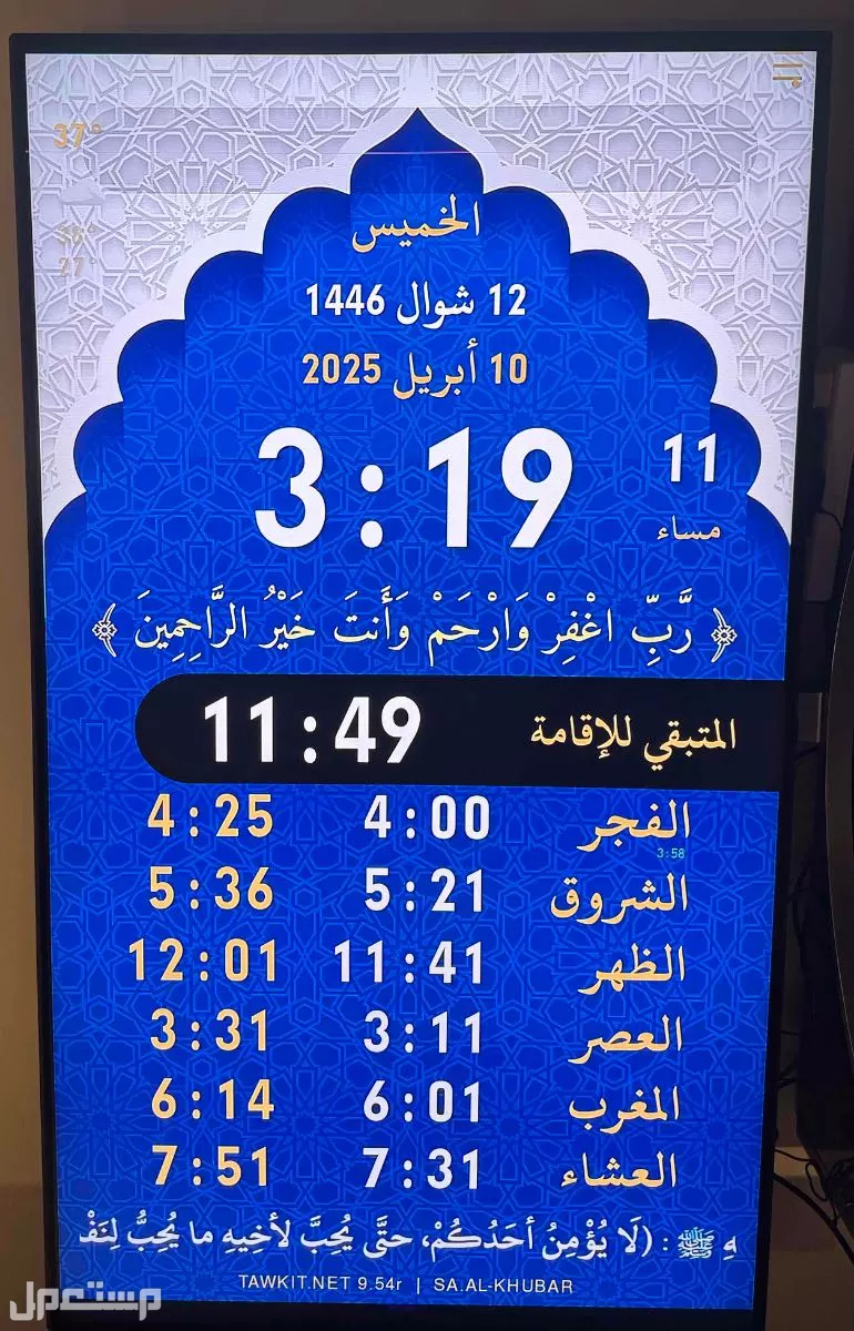 ساعة للمساجد جهاز تركيب على اي شاشة تلفزيون