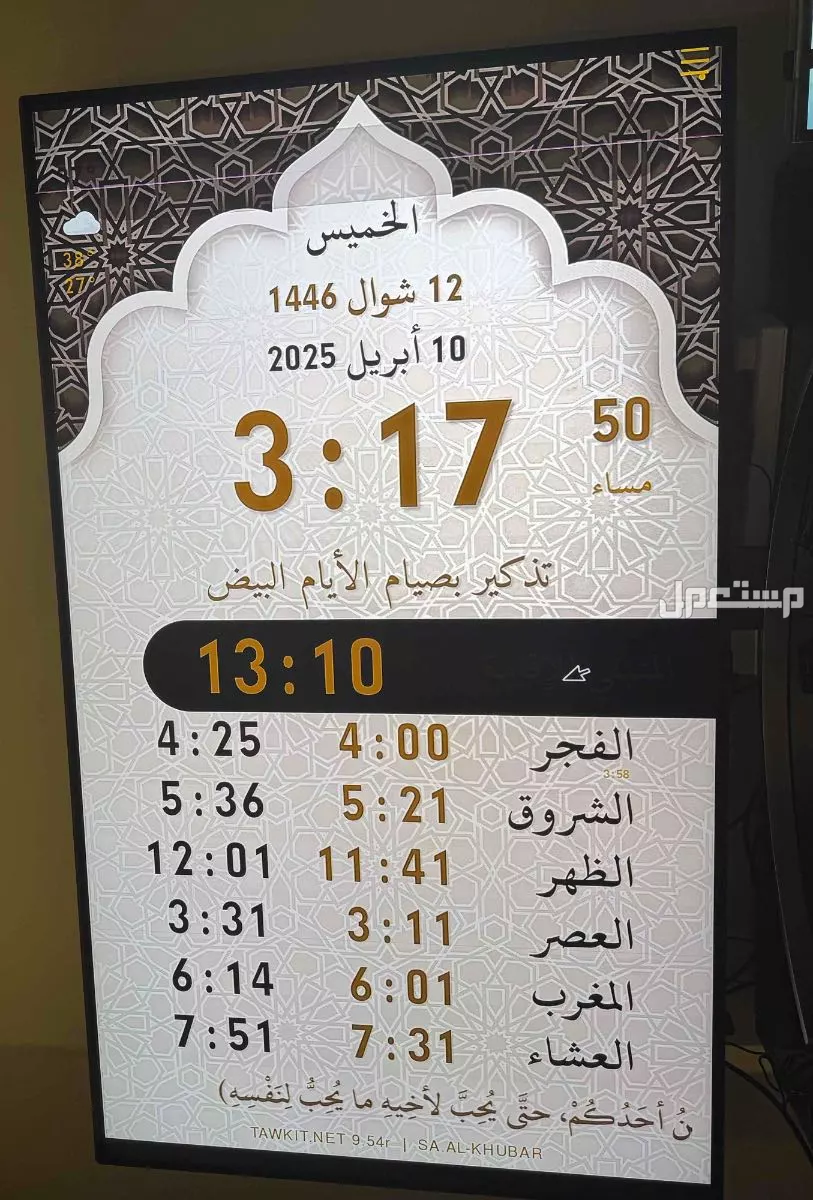 ساعة للمساجد جهاز تركيب على اي شاشة تلفزيون