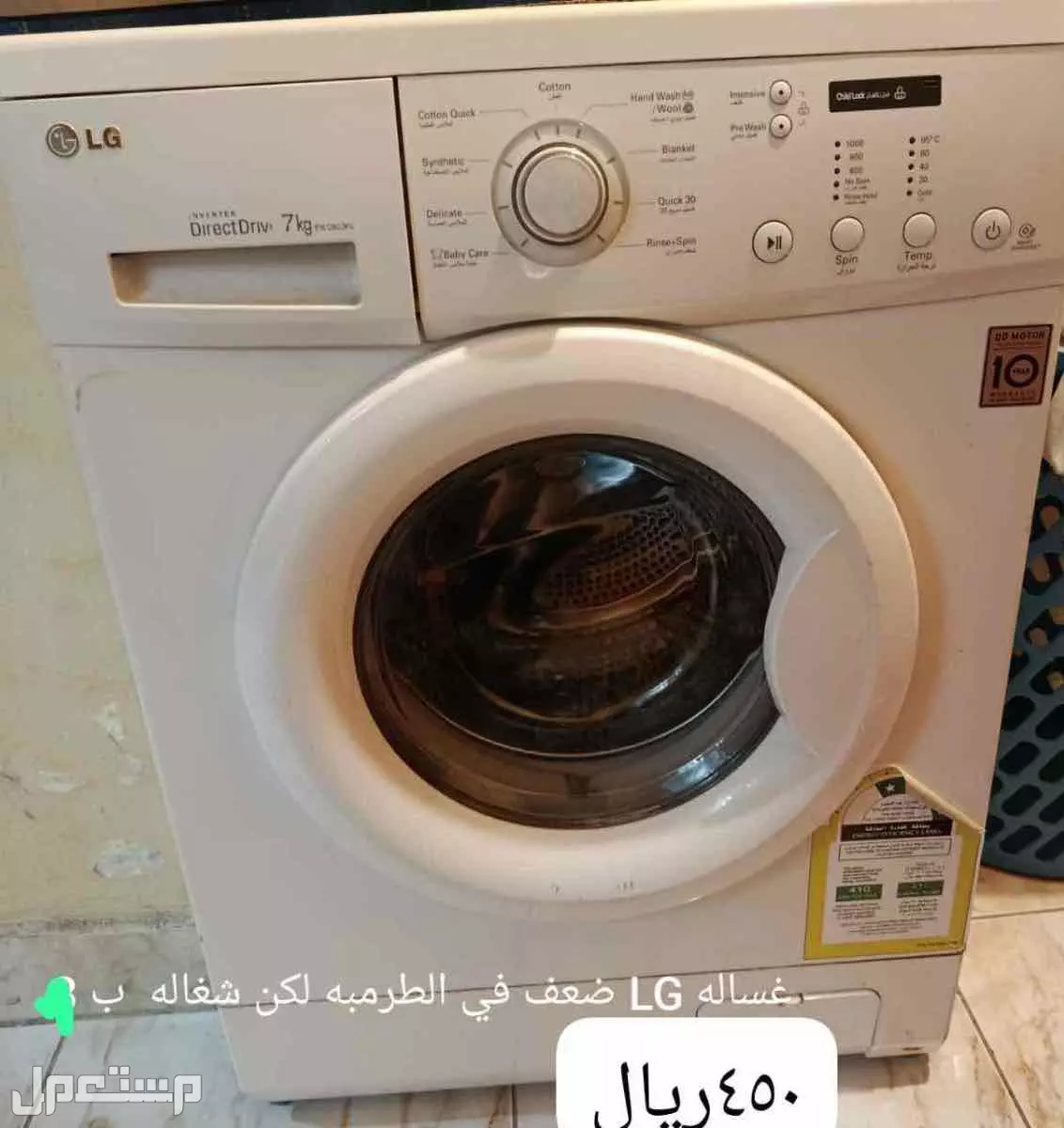 غسالة للبيع في المدينة المنورة بسعر 450 ريال سعودي