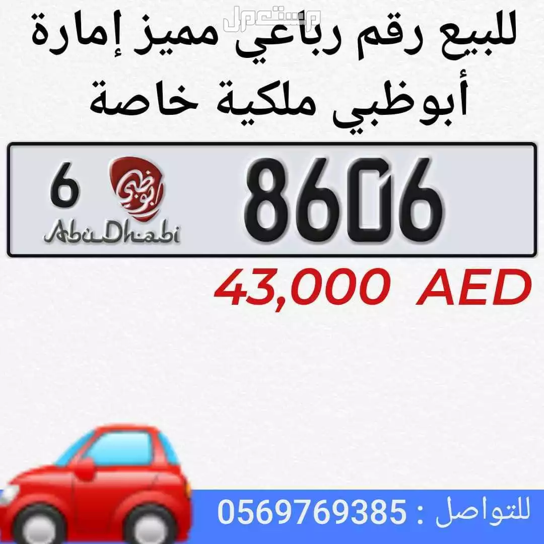 في دبي بسعر 43 ألف درهم إماراتي