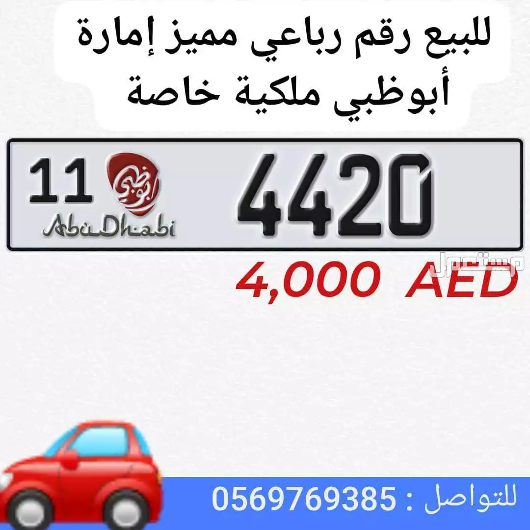 في دبي بسعر 4 آلاف درهم إماراتي