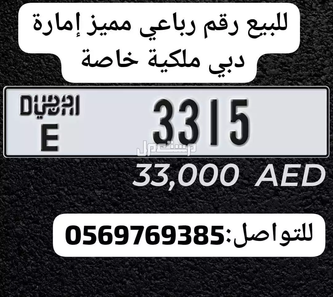 في دبي بسعر 33 ألف درهم إماراتي