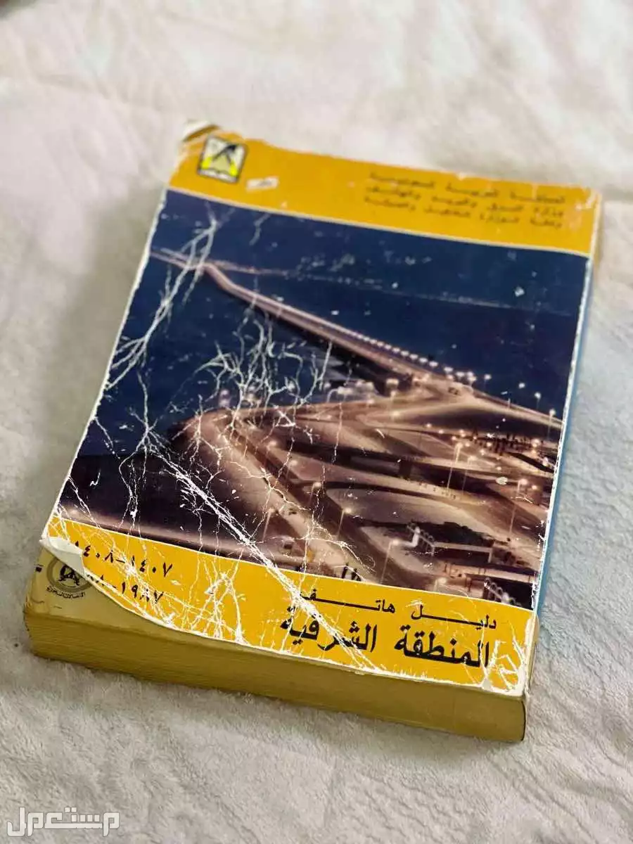 قديمك نديمك جهاز جوال نوكيا ودليل وتلفون قديم   في عرعر بسعر 250 ريال سعودي