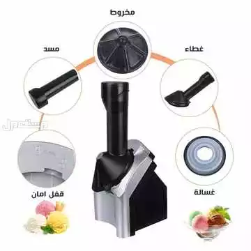 ماكينة و صانعة  الايس كريم ضمان سنتين متوفره للطلب لكل المدن والتوصيل والشحن مجانا