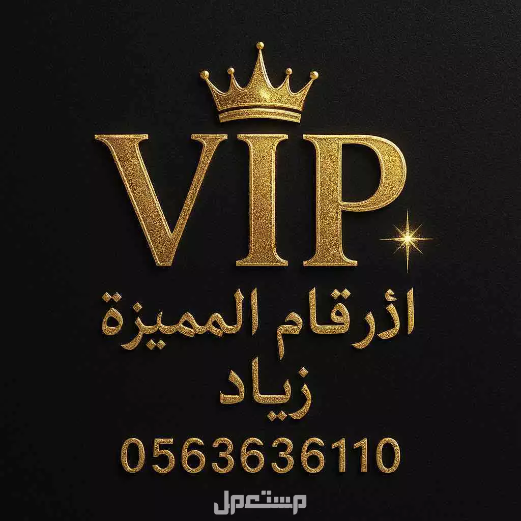 ارقام مميزه دبل ؛ تربل ؛ رباعي ؛ رموز 🫡