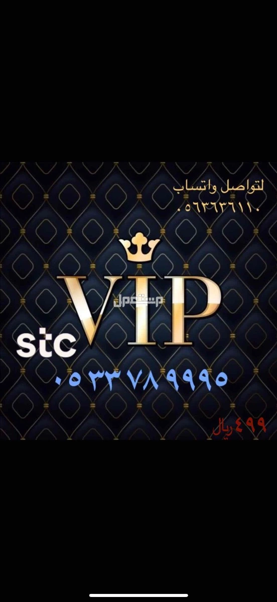 ارقام مميزه دبل ؛ تربل ؛ رباعي ؛ رموز 🫡