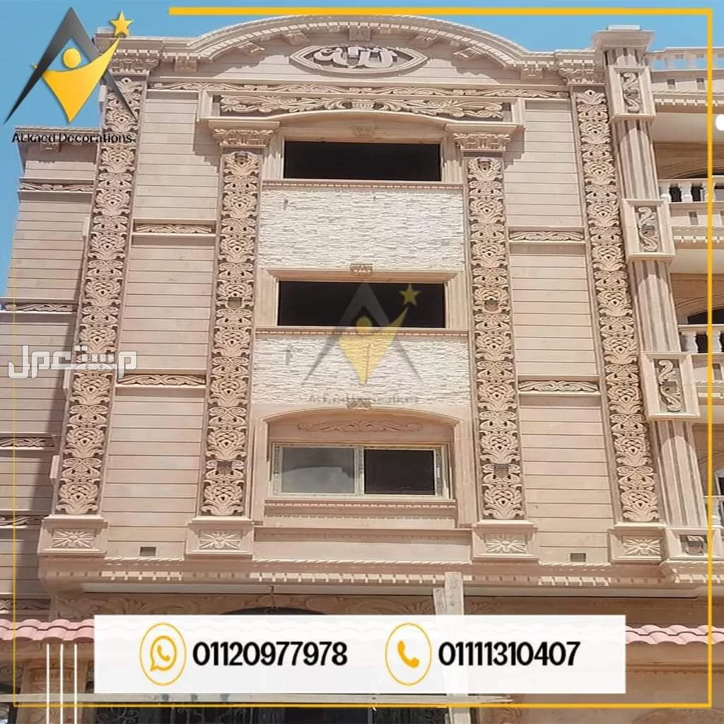 اسعار تركيب واجهات حجرهاشمي وفرعوني في العبور، تركيب واجهات فلل ومنازل حجر هاشمي العبور.