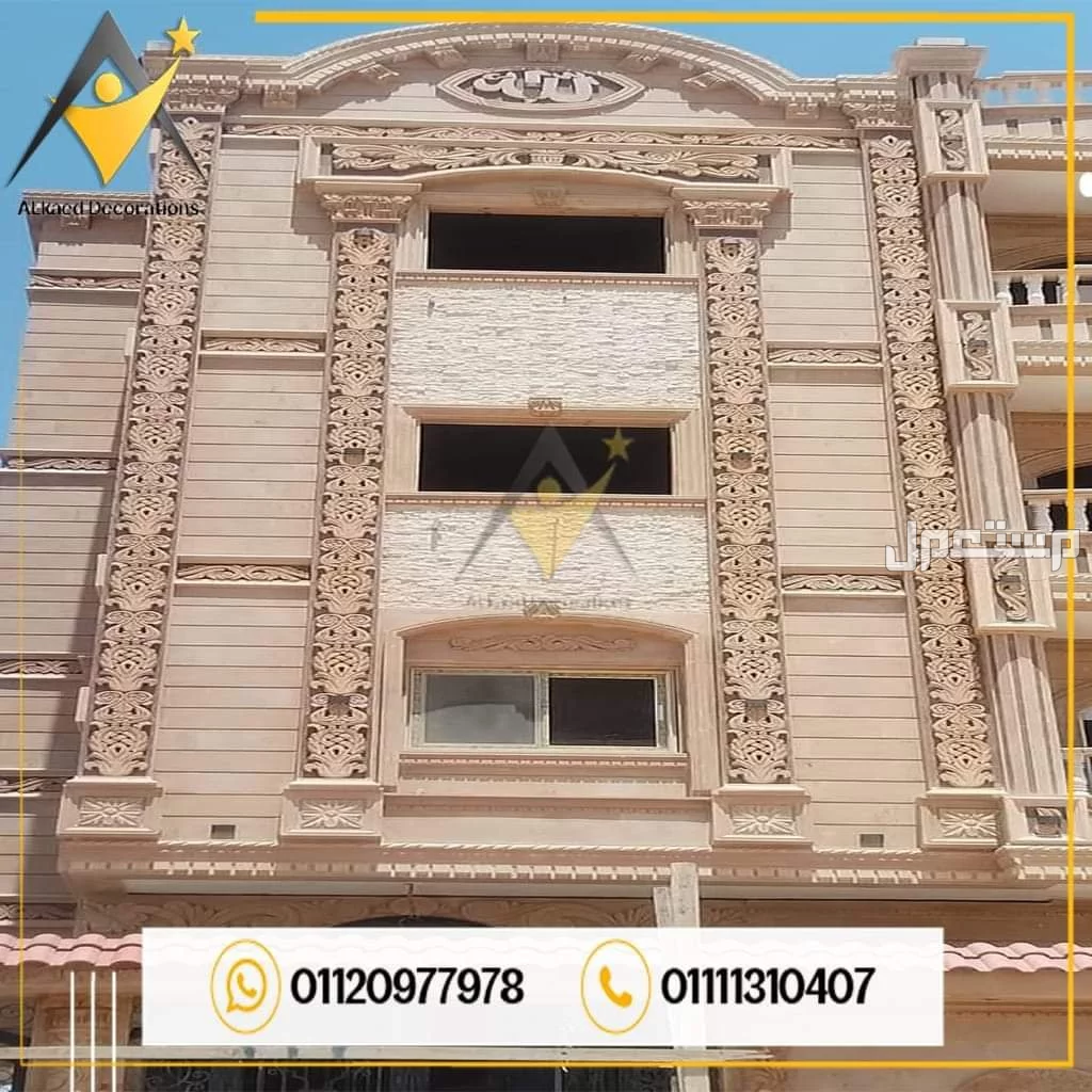0مقاول حجر هاشمي في المقطم  ☎️ مقاول حجر مايكا🏫مقاول حجر فرعوني في المقطم 🏫مقاول حجر حراري
