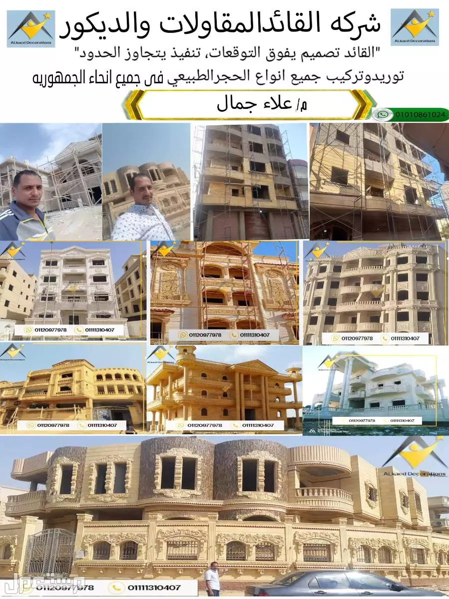 0مقاول حجر هاشمي في المقطم  ☎️ مقاول حجر مايكا🏫مقاول حجر فرعوني في المقطم 🏫مقاول حجر حراري