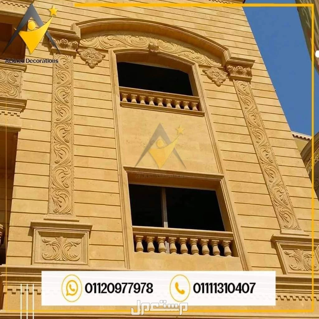 0 مقاول تركيب حجر هاشمي وحجر فرعوني بافضل سعر في مصر  للتواصل والاستفسار :  ~