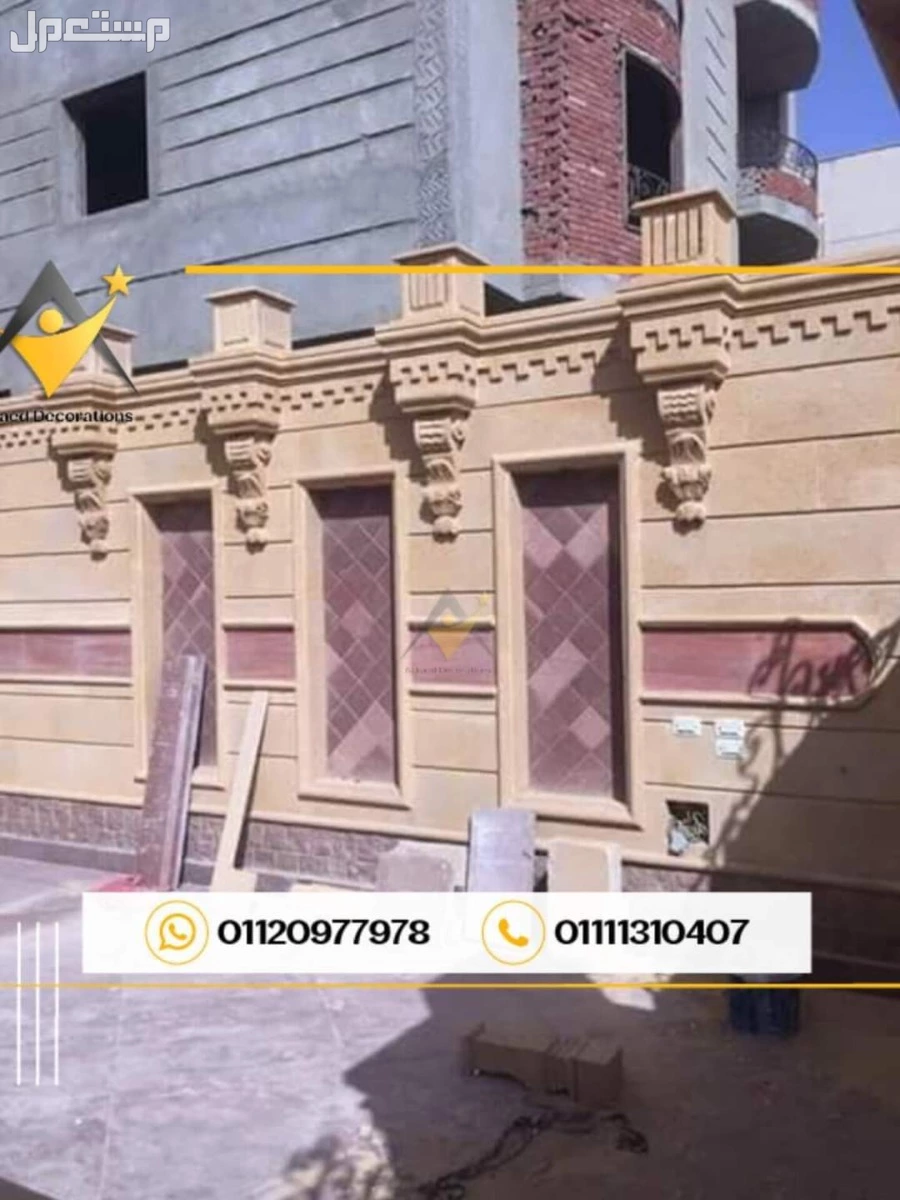 0 مقاول تركيب حجر هاشمي وحجر فرعوني بافضل سعر في مصر  للتواصل والاستفسار :  ~