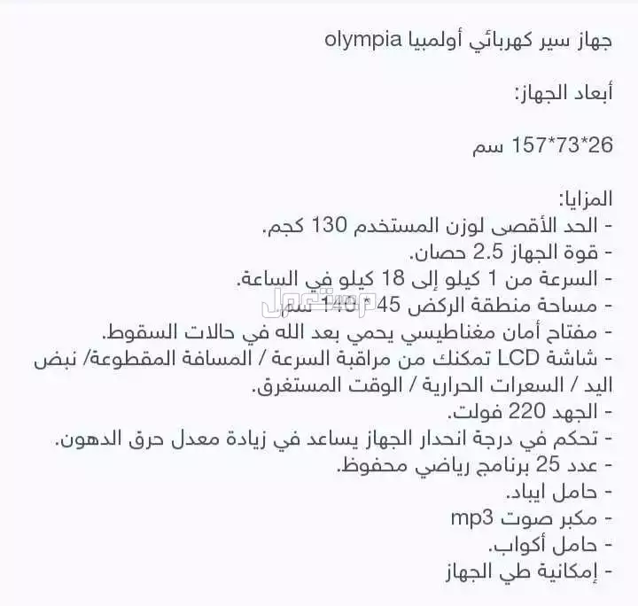 جهاز سير نظيف في الرياض بسعر 1100 ريال سعودي
