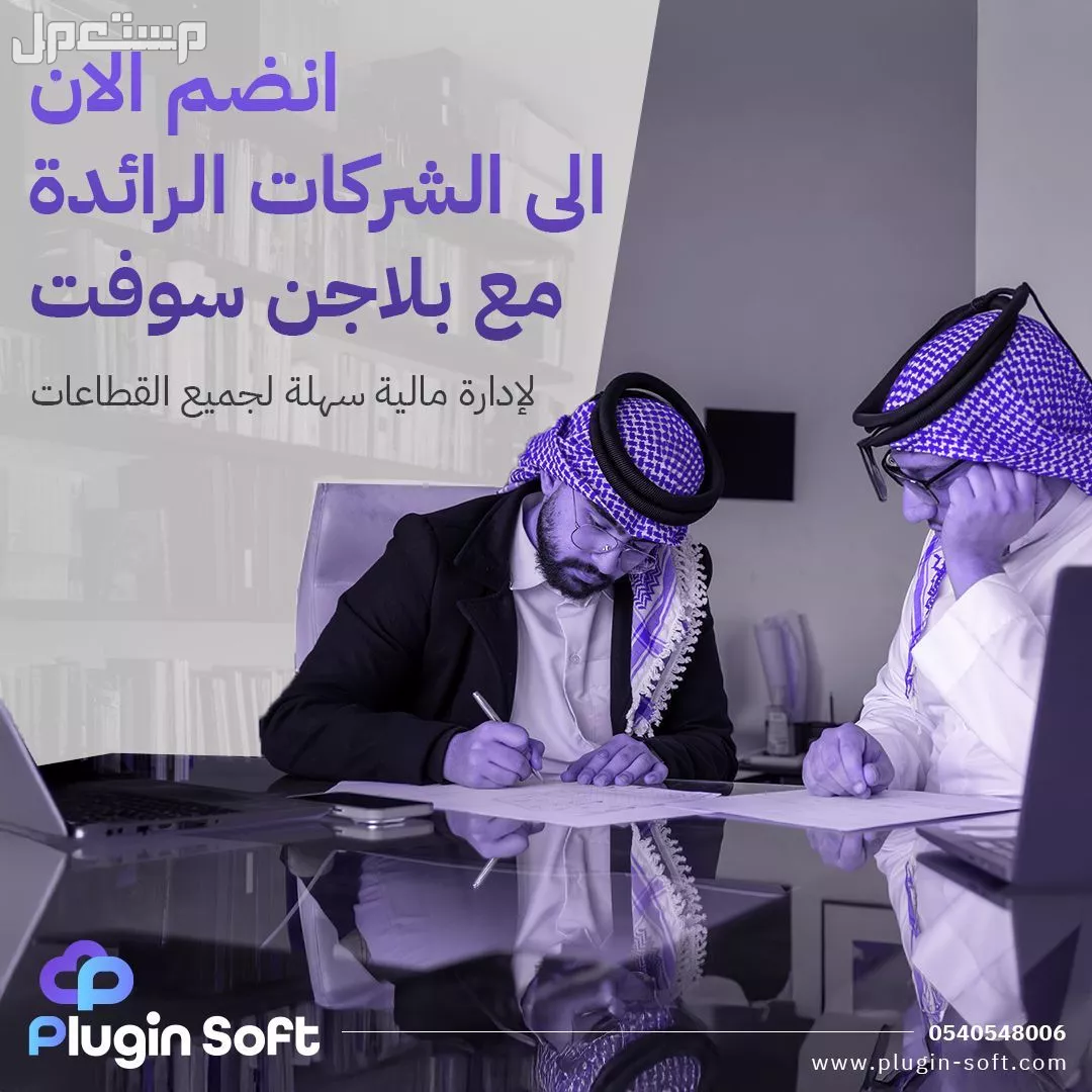 بلاجن سهل عليك قراراتك الادارية والمالية