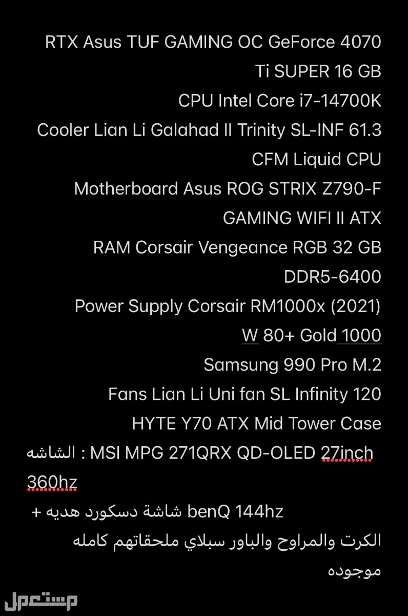 تجميعة بي سي للبيع 4070Ti Super