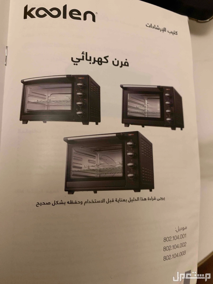 فرن كهربائي كولين   electric oven koolen في مكة المكرمة بسعر 100 ريال سعودي