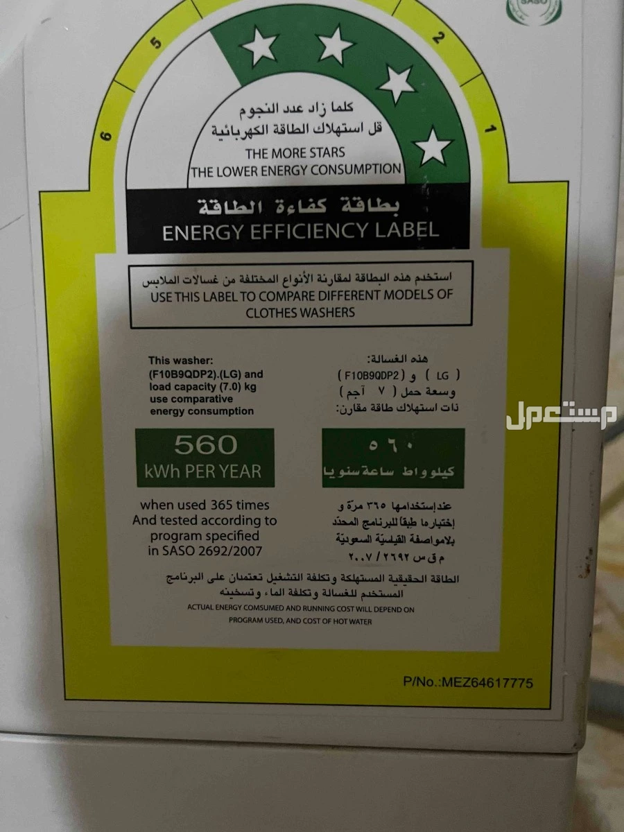 غسالة ملابس  في الرياض بسعر 500 ريال سعودي