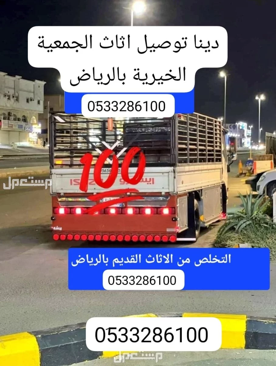 دينا توصيل مشاوير الجمعية الخيريه بالرياض 0َ507973276