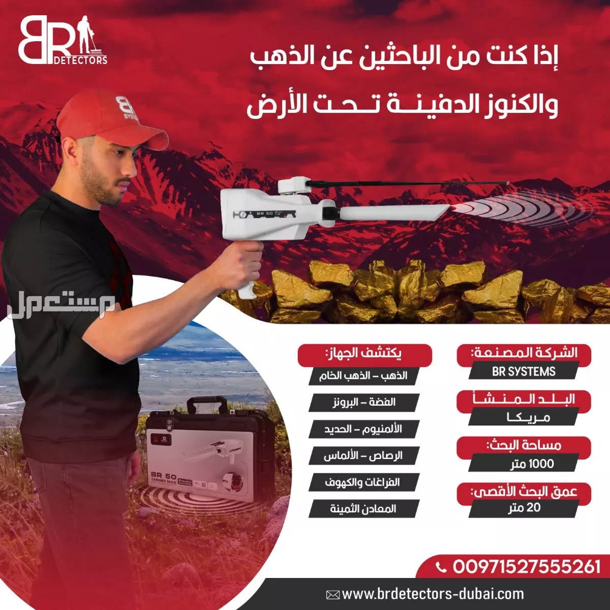 جهاز كشف الذهب BR 50 Target Max استشعار بعيد المدى بأعلى دقة