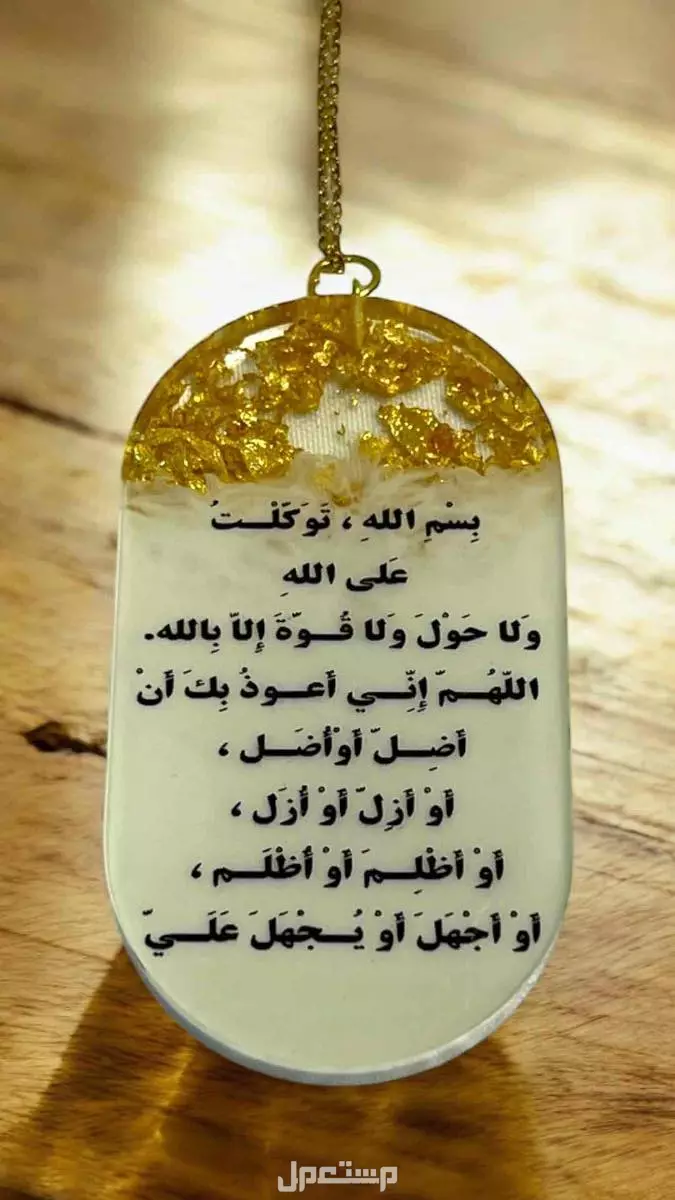 تعليقات سياره وميداليات ريزن حسب الطلب