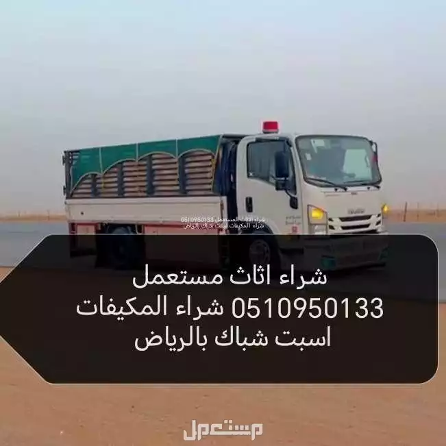 شراء اثاث /مستعمل؛ حي /الفيحاء