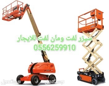 مان لفت للايجار تبوك سيزر لفت للايجار تبوك رافعة شوكية للايجار تبوك