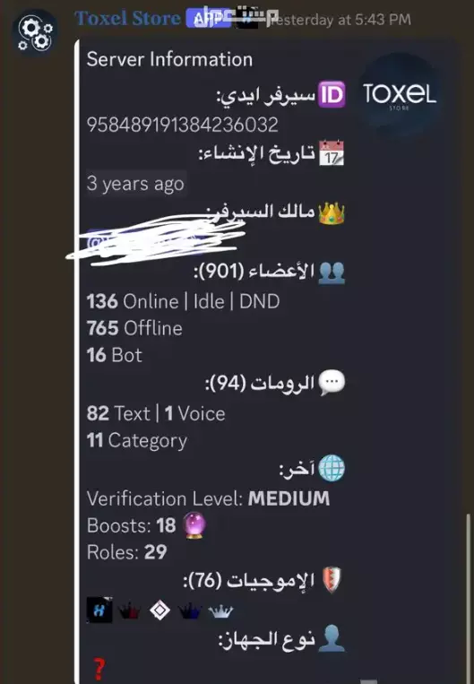 متجر ديسكورد فيه اكثر من 900 مع كامل ادواته واختصاره المميز
