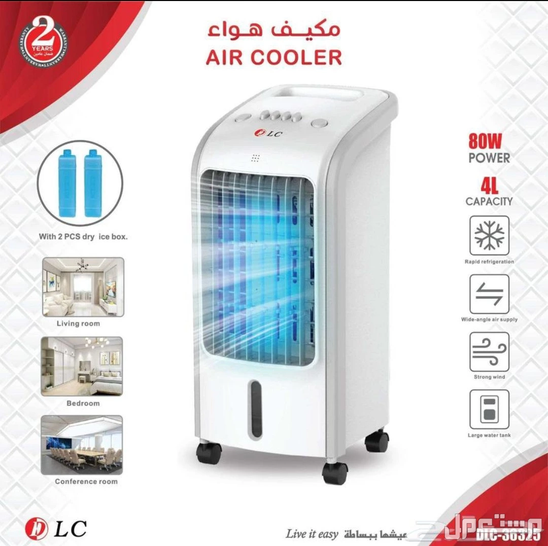 عرض 2 مكيف صحراوي ضمان عامين و الشحن مجانا لجميع أنحاء المملكة