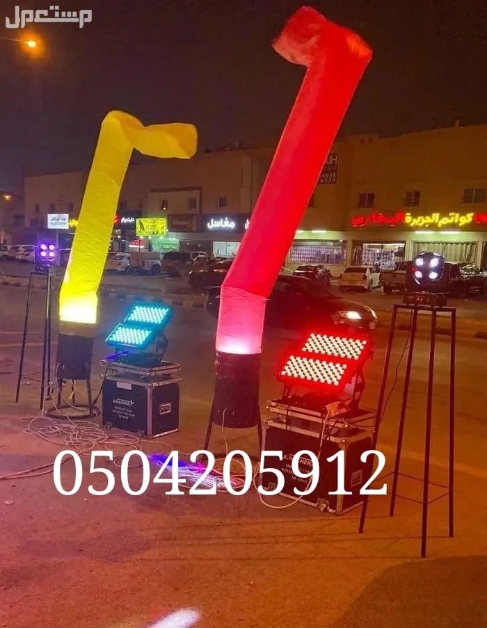 تاجير قوس بوالين نفيخات بالونات راقصه كشافات اضاءات ليازر لمبات للافتتاحات حفلات الرياض