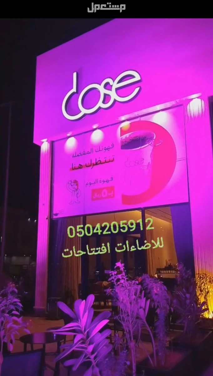 تاجير قوس بوالين نفيخات بالونات راقصه كشافات اضاءات ليازر لمبات للافتتاحات حفلات الرياض