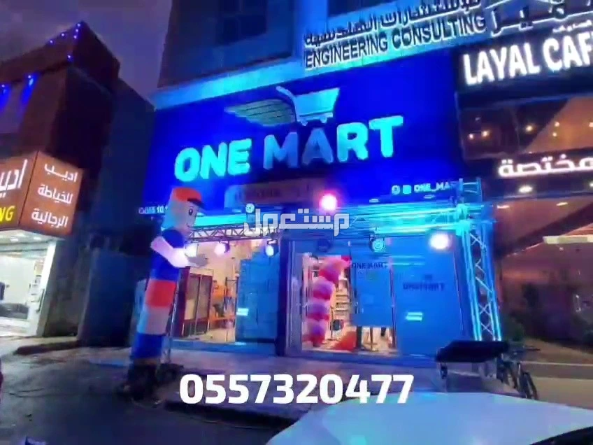 تاجير قوس بوالين نفيخات بالونات راقصه كشافات اضاءات ليازر لمبات للافتتاحات حفلات الرياض