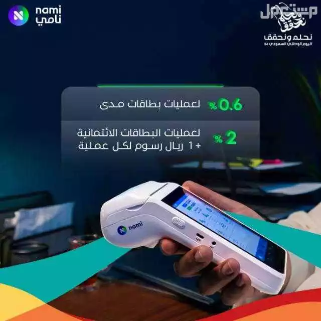 اجهزة نقاط بيع مدى  في الدمام بسعر 50 ريال