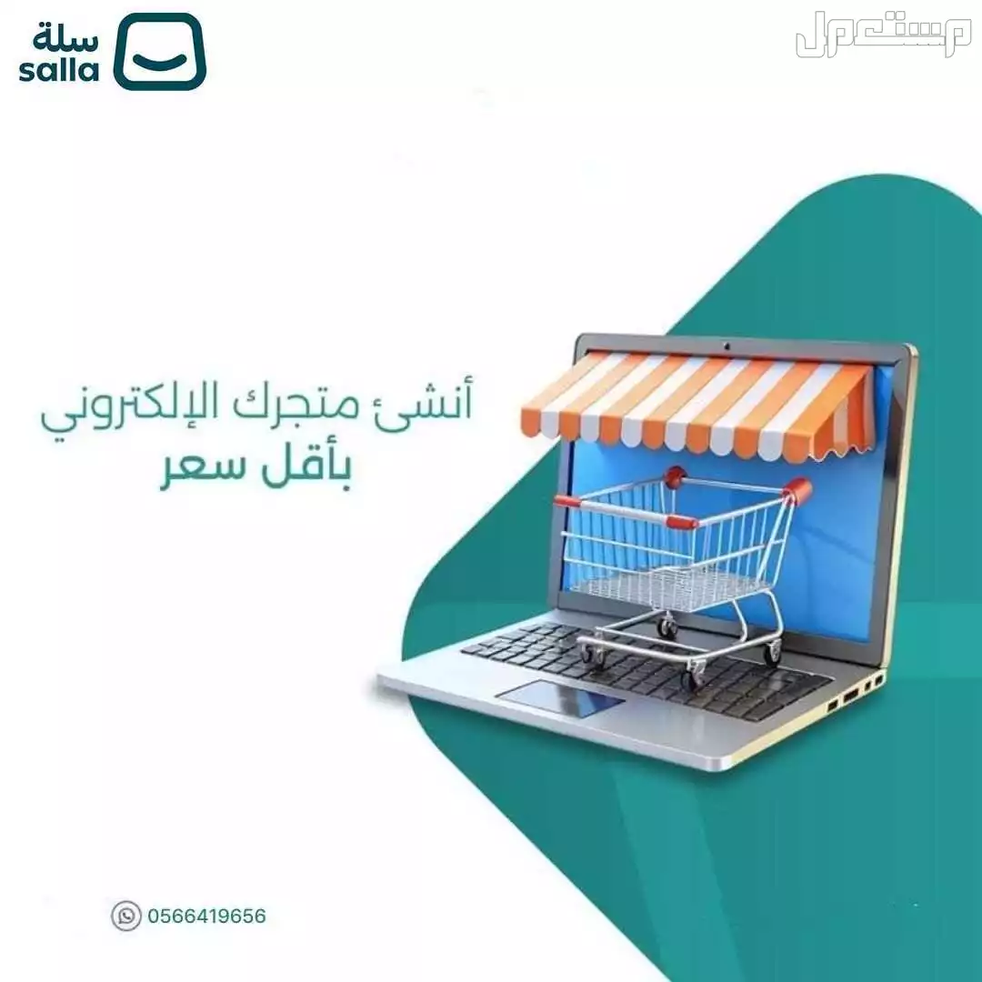 انشاء متجر الكتروني متكامل بسعر مناسب ب اذن الله