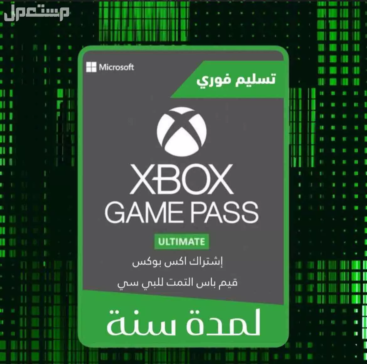 اشتراك قيم باس سنة ب 14.99 بس🔥🔥 قيم باس سنه