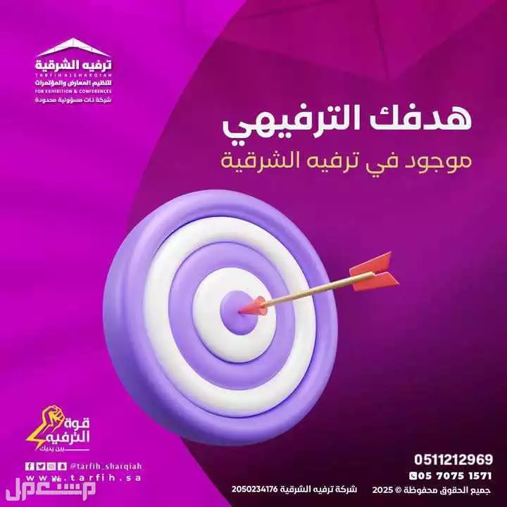 ترفيه الشرقية لتنظيم الفعاليات باحترافية