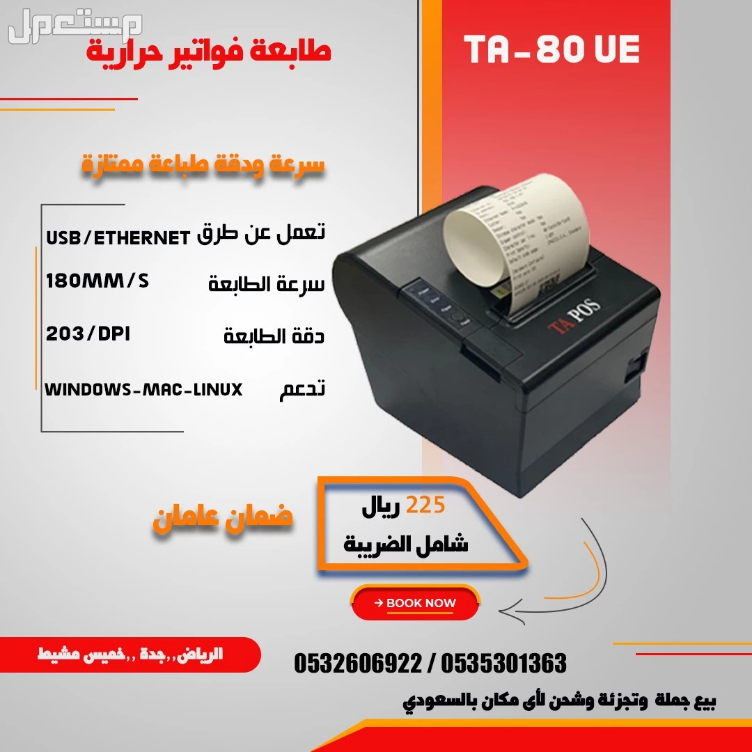 طابعات فواتير حرارية بسعر الجمله Bill printer