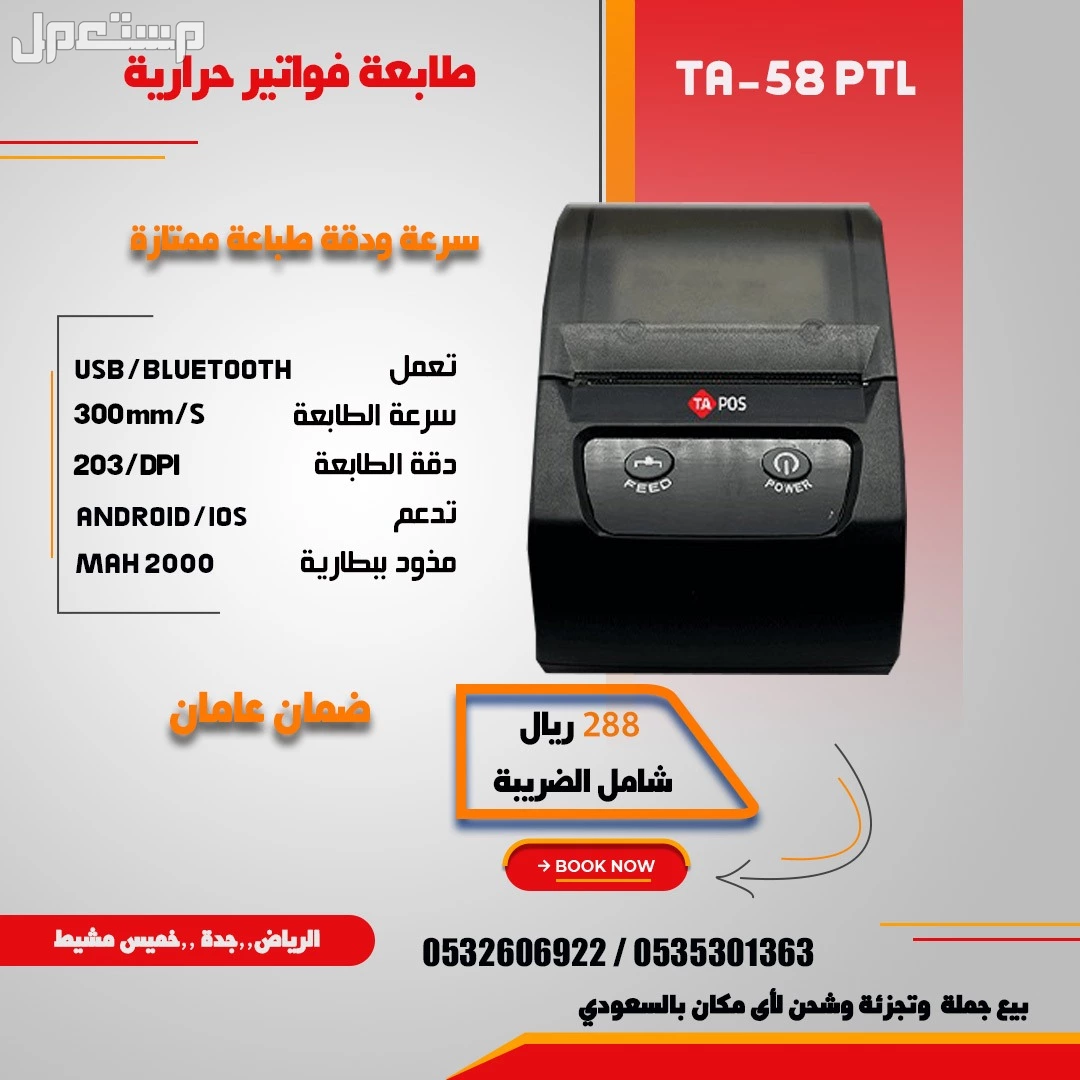 طابعات فواتير حرارية بسعر الجمله Bill printer