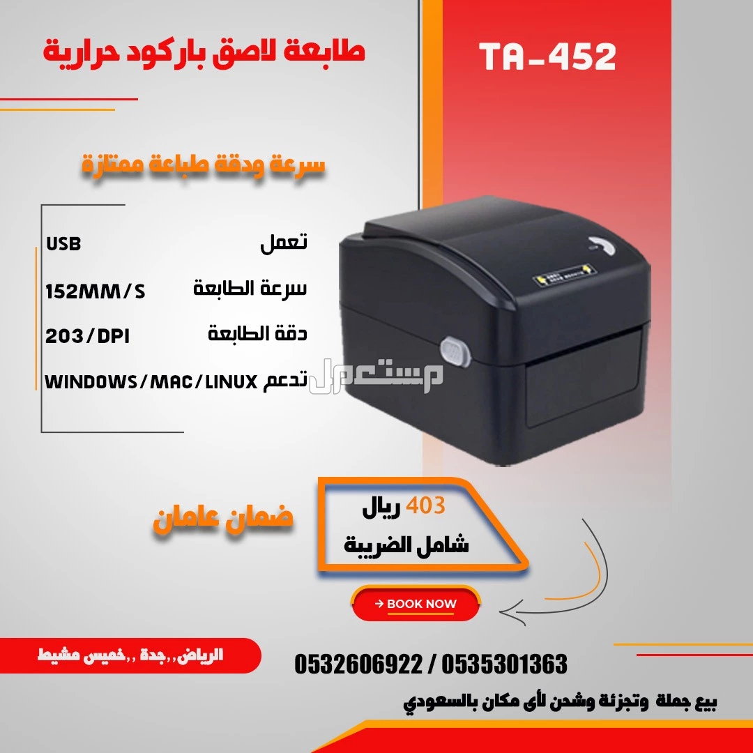 طابعات فواتير حرارية بسعر الجمله Bill printer