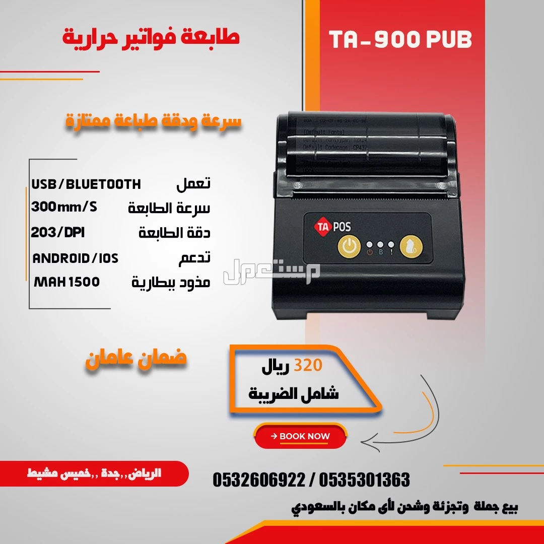 طابعات فواتير حرارية بسعر الجمله Bill printer