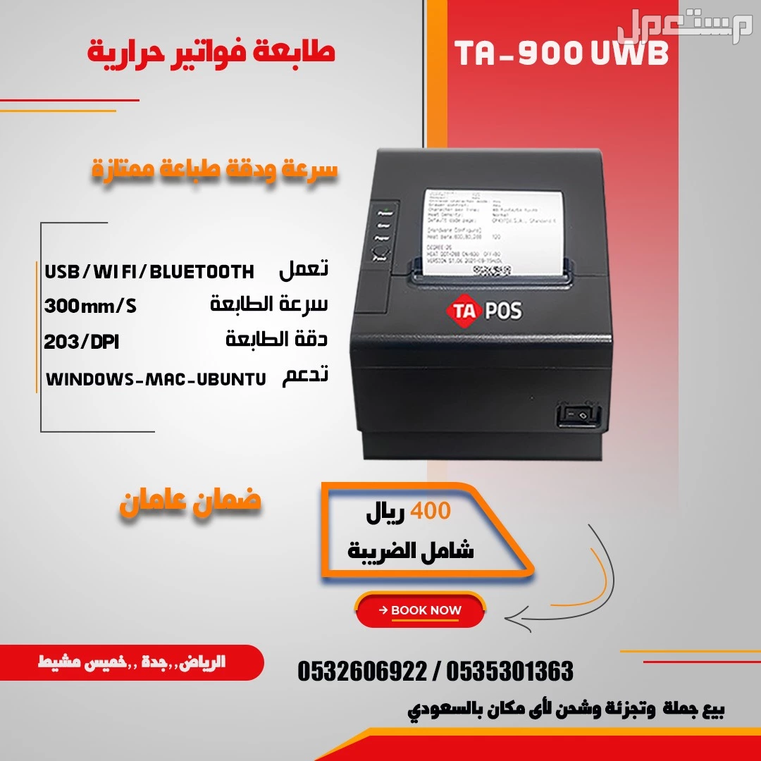 طابعات فواتير حرارية بسعر الجمله Bill printer