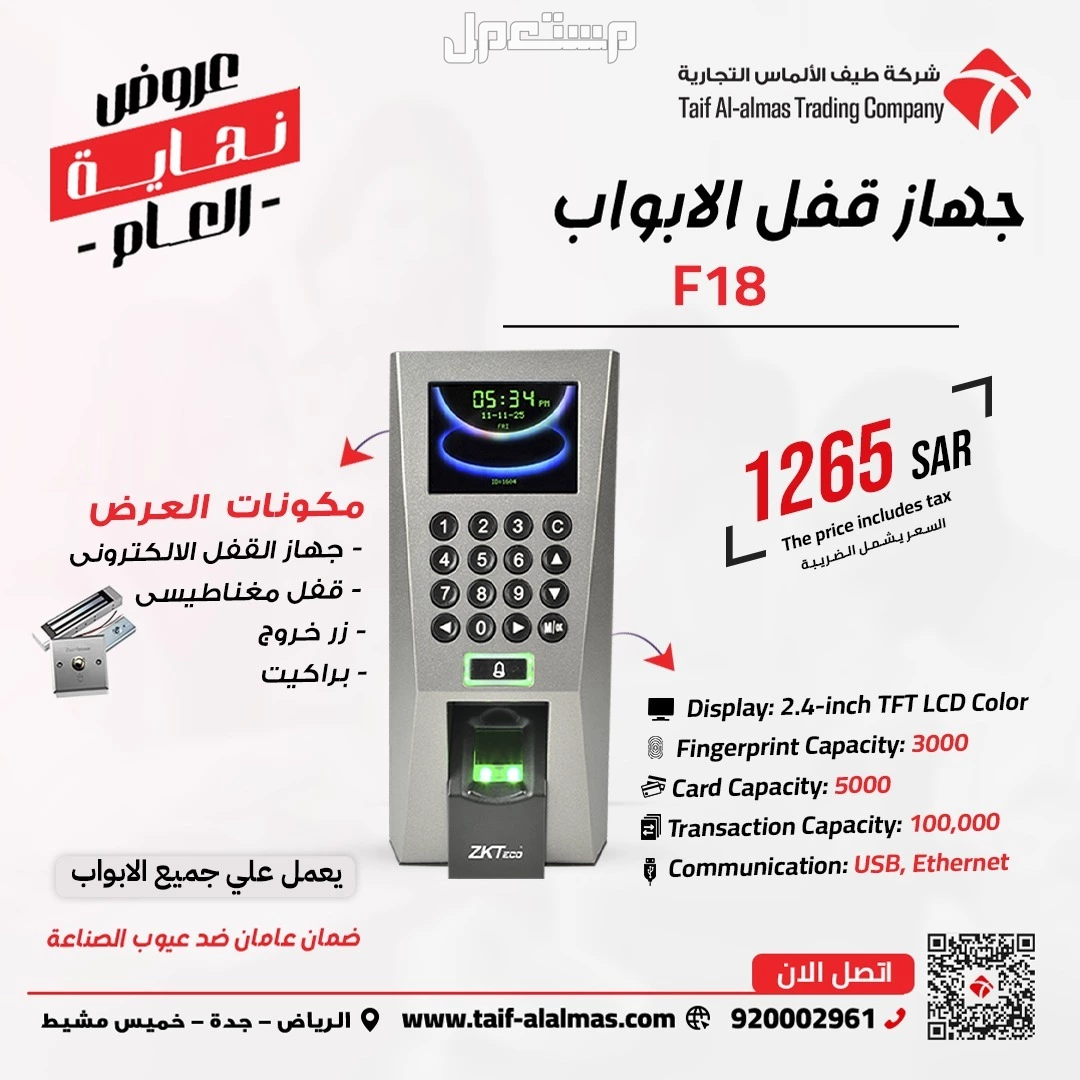 اكسس كنترول اقفال الابواب الاكترونية