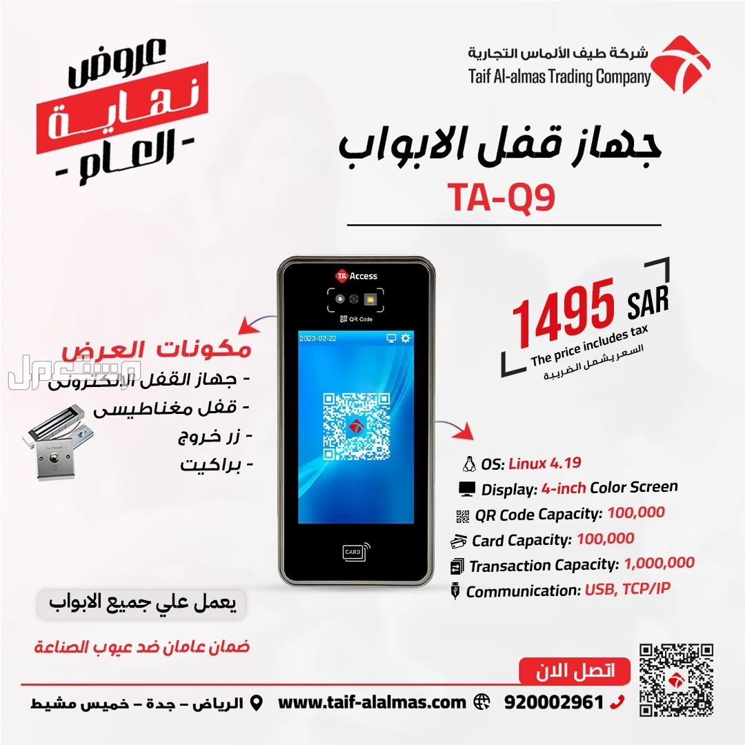 اكسس كنترول اقفال الابواب الاكترونية