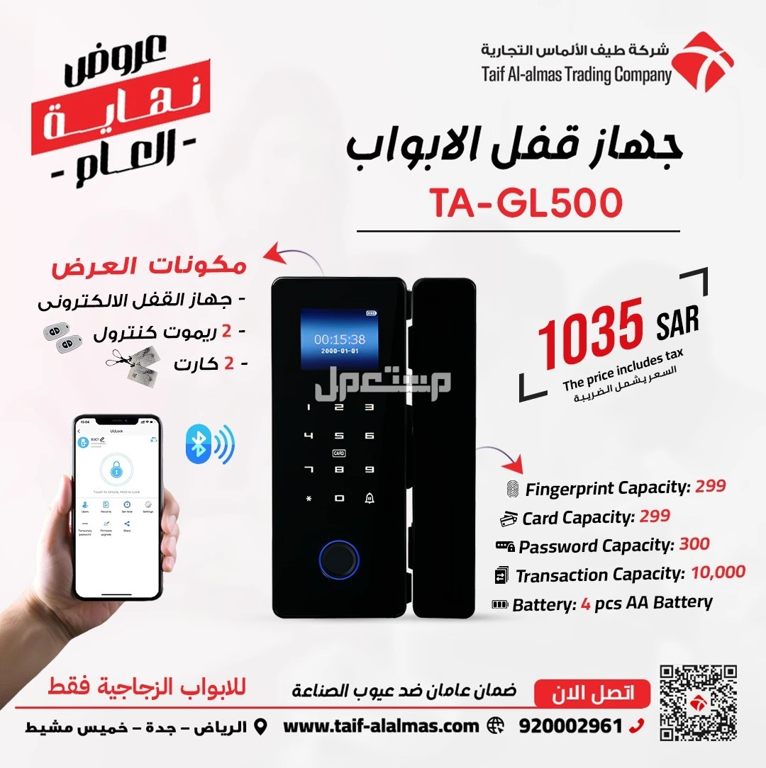 اكسس كنترول اقفال الابواب الاكترونية
