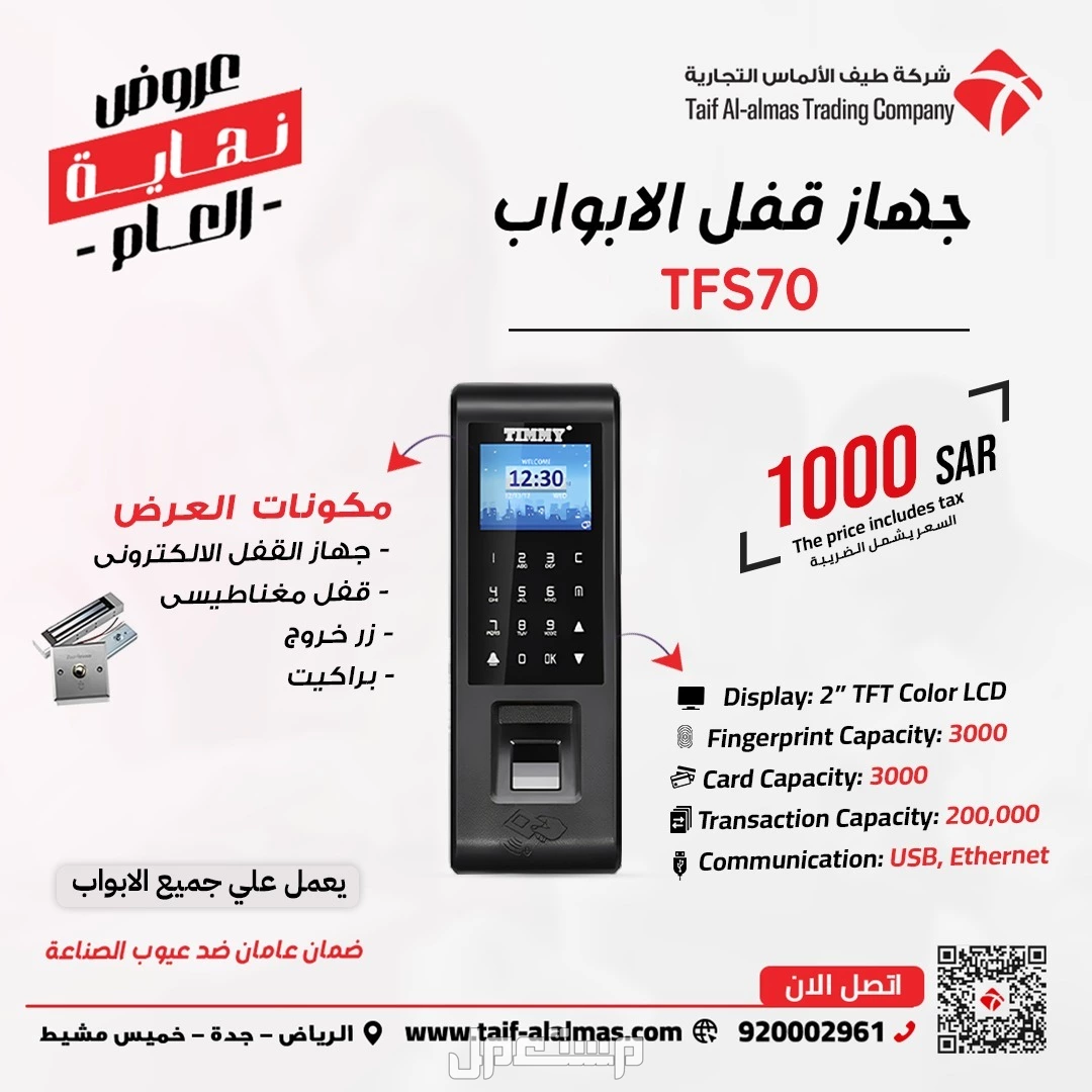 اكسس كنترول اقفال الابواب الاكترونية