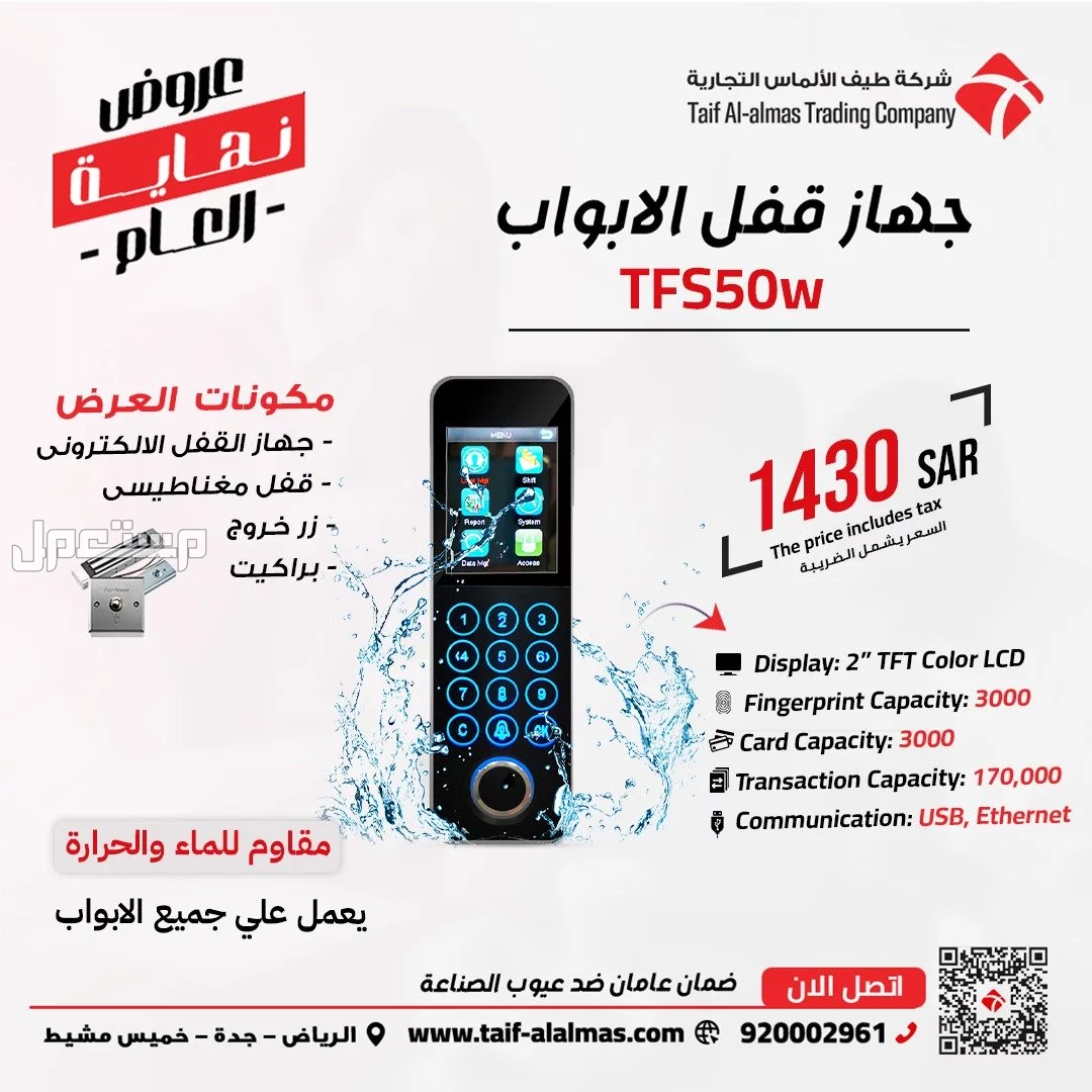 اكسس كنترول اقفال الابواب الاكترونية