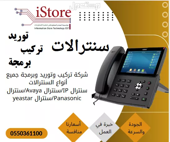 توريد وتركيب جهاز سنترال  في الرياض بسعر 120 ريال سعودي