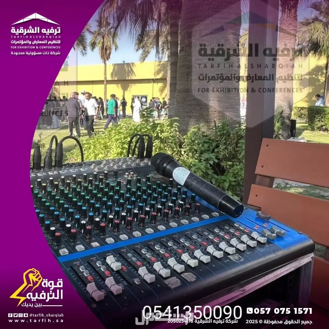 تحهيز حفلات ومؤتمرات  في الدمام بسعر 5 ريال سعودي