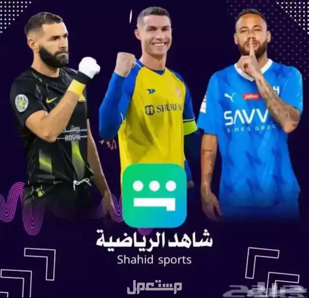 اشتراك شاهدvip+ الرياضيه خصم في المدينة المنورة بسعر 10 ريال سعودي